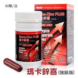 瑪卡權威【寶齡富錦】瑪卡鋅喜(強振版)