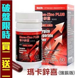 限時優惠【寶齡富錦】瑪卡鋅喜(強振版)