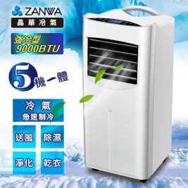 【ZANWA晶華】冷專 清淨除溼 移動式空調/冷氣機 ZW-1460C
