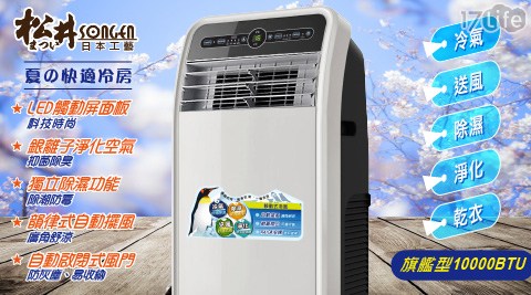 冷氣/除濕/除溼/乾衣/涼風/移動式冷氣