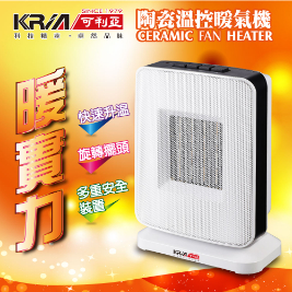 KRIA可利亞 PTC陶瓷恆溫暖氣機KR-904T