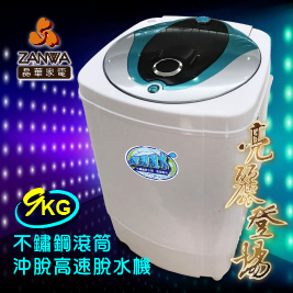 ZANWA晶華9KG高速靜音脫水機