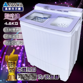 ZANWA晶華 不銹鋼雙槽洗衣機ZW-480T