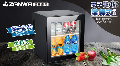 【ZANWA 晶華】電子雙芯變頻式冰箱ZW-30STF