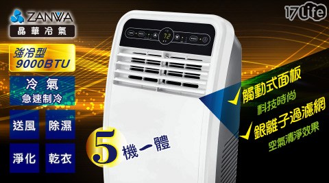 冷氣/移動式冷氣/送風/乾衣/除濕機/除溼/淨化/清淨機