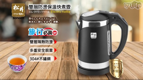 【SONGEN松井】雙層防燙保溫快煮壺/電水壺KR-391B