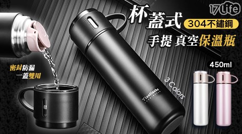 杯蓋式手提304不鏽鋼真空保溫瓶