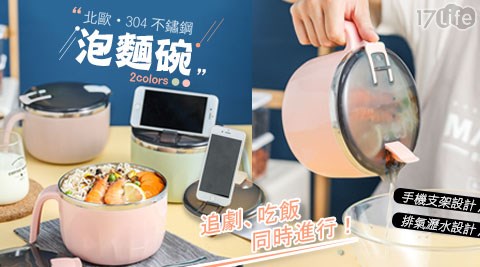 (改好)304不鏽鋼手機支架可瀝水泡麵碗