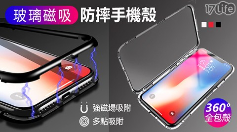 Apple IPhone 網路熱銷玻璃磁吸防摔手機殼