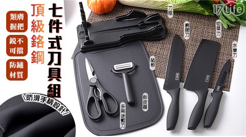 德国/康尼菲/刀具组/刀/铬钢/七件式/刀具