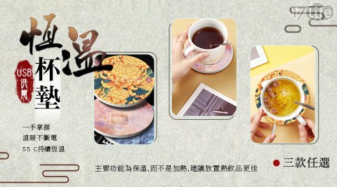 文青風彩繪55°恆溫暖暖杯墊