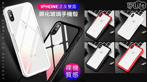 IPHONE鋼化玻璃手機殼