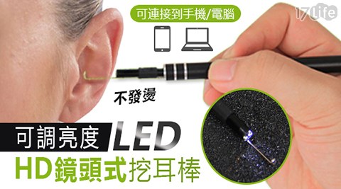 可調亮度LED鋁合金HD鏡頭式挖耳棒/掏耳棒