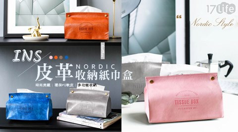 北歐風奢華風高質感皮革紙巾盒
