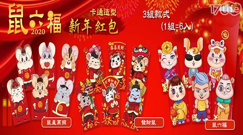 鼠年3D立體卡通造型新年紅包