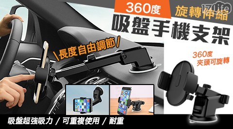 360度旋轉伸縮吸盤手機支架