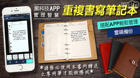 【買一送一】黑科技APP手機管理智慧重複書寫筆記本 共