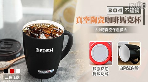 304不鏽鋼真空陶瓷咖啡馬克杯