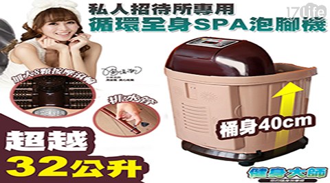 【健身大師】私人招待所專用高桶養生SPA桑拿機/泡腳機