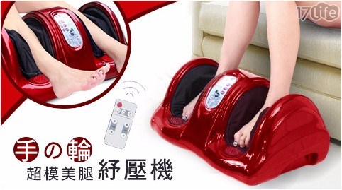 手?輪-超模美腿紓壓機 手?輪-超模美腿紓壓機