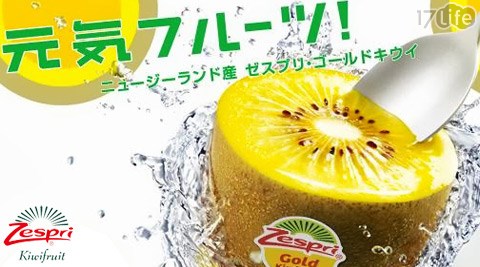 [72H到貨]Zespri-gold黃金奇...