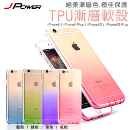 JPOWER 杰強-Apple iPhone6/iPhone6 Plus TPU漸層手機殼