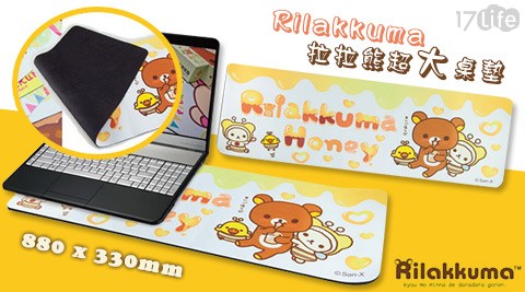 Rilakkuma 拉拉熊超大桌墊