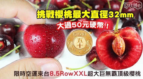 【限時!買一盒送一盒】紐澳空運XXXL巨無霸特大8.5Row頂級櫻桃  共