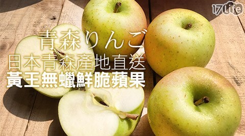 日本青森產地直送黃王無蠟鮮脆蘋果禮盒(220g±10%/粒)