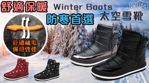 內加絨防滑保暖太空雪靴