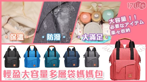 多層功能設計媽媽包