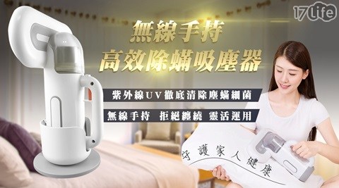 高效能無線除蹣吸塵器