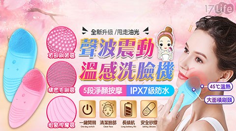 深層潔淨溫感美顏儀