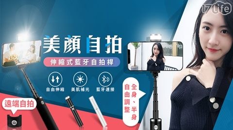 藍牙補光直播自拍桿三腳架