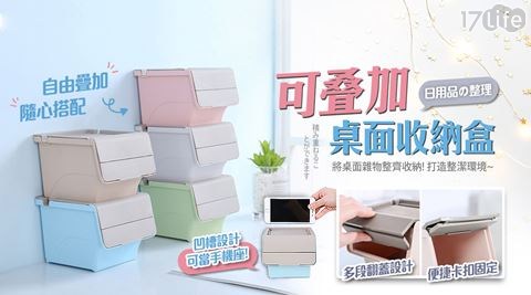 可疊加桌面翻蓋收納盒