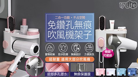 無印系列吹風機收納置物架