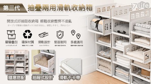 第三代抽疊兩用滑軌收納箱(低款)
