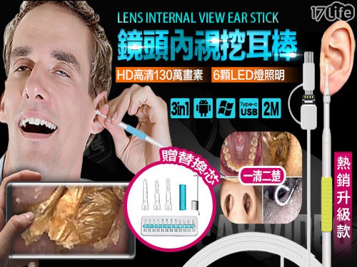 高清手機顯微鏡頭挖耳棒