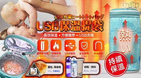 USB保溫提袋