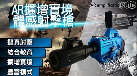 【買一送一】AR實境藍芽手槍 共