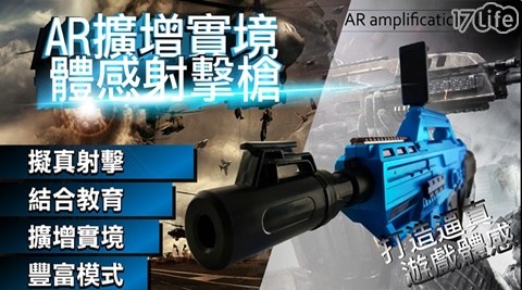 AR實境藍芽手槍 AR實境藍芽手槍