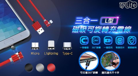 二代L型磁吸3合1可旋轉充電線