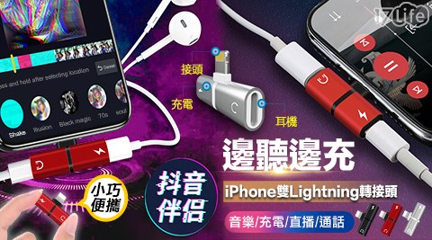 (買一送一) iPhone雙Lightning微型轉接頭(S) 共