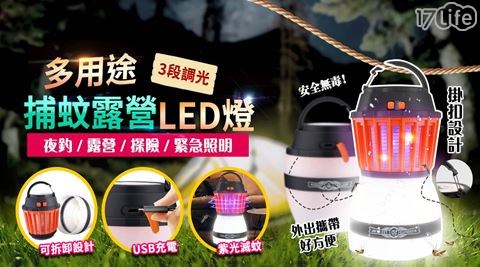 多用途LED捕蚊防水露營燈