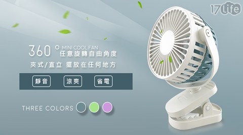 360度夾式USB電風扇