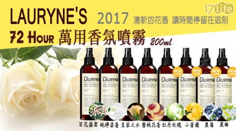 【韓國 LAURYNE'S 】72小時萬用香氛噴霧瓶