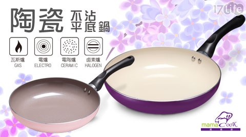 【義大利Mama Cook】陶瓷不沾平底鍋-24cm(無蓋)