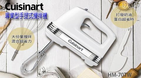 【Cuisinart美膳雅】專業型手提式攪拌機HM-70TW(加贈隨行杯)