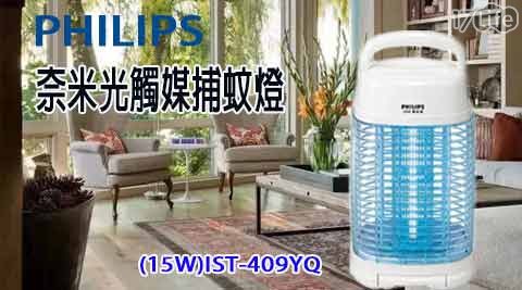 【PHILIPS飛利浦】15W 光觸媒方圓型捕蚊燈 IST-409YQ (加贈抗菌濕紙巾3入) 【PHILIPS飛利浦】15W 光觸媒方圓型捕蚊燈 IST-409YQ (加贈抗菌濕紙巾3入)