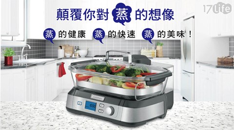 【Cuisinart美膳雅】美味蒸鮮鍋 STM-1000TW(贈原廠經典主廚不沾超硬陽極煎鍋+抽獎)